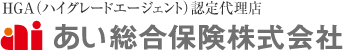 あい総合保険株式会社