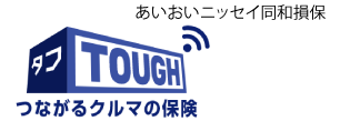 つながる車の保険