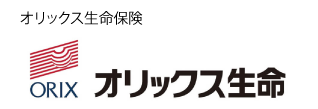 オリックス生命保険