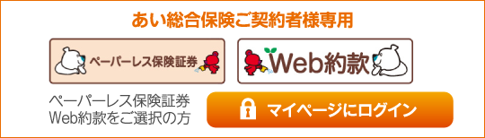 あい総合保険株式会社 自動車保険 生命保険など自分と大切な人を
