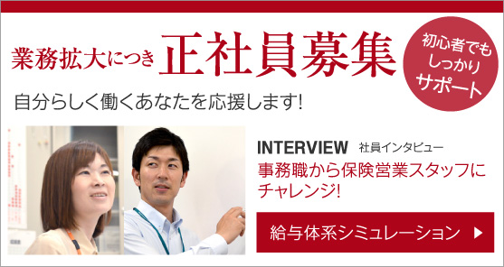 社員募集 自分らしく働くあなたを応援します 初心者でもしっかりサポート